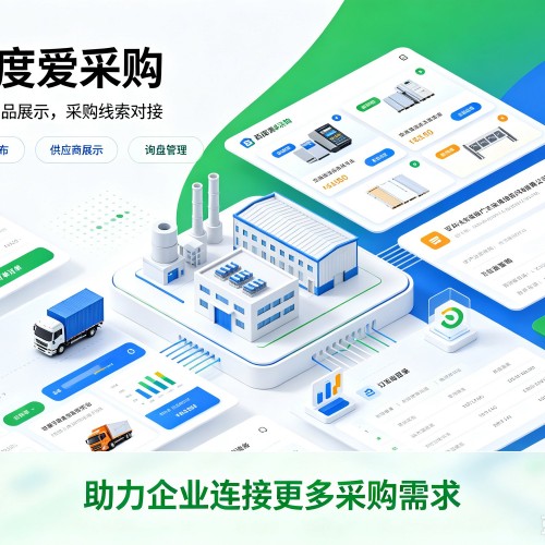 久治百度爱采购